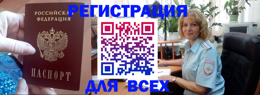 прописка для работы в Удомле