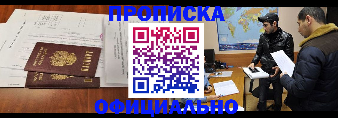 прописка для кредита в Удомле