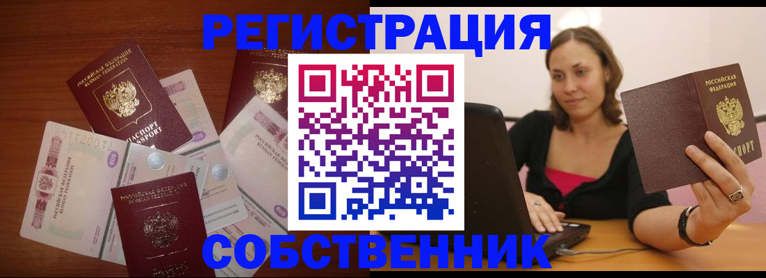 временная регистрация в квартире в Удомле