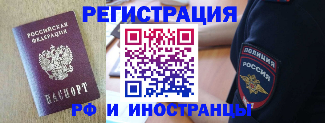 прописка законно в Удомле