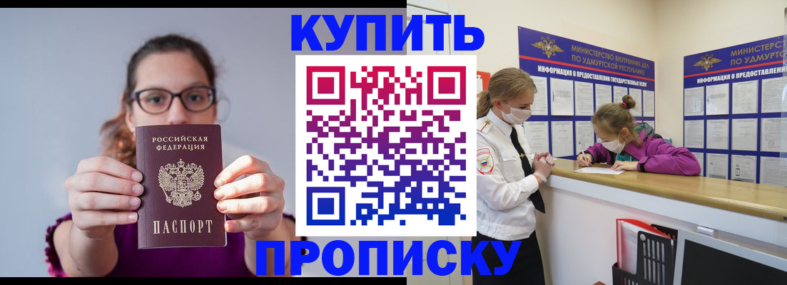 прописка 2025 в Удомле