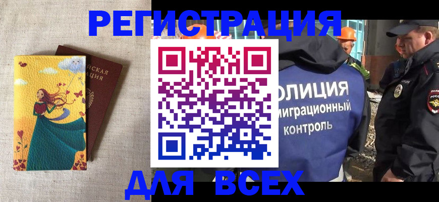 временная регистрация 2025 в Удомле