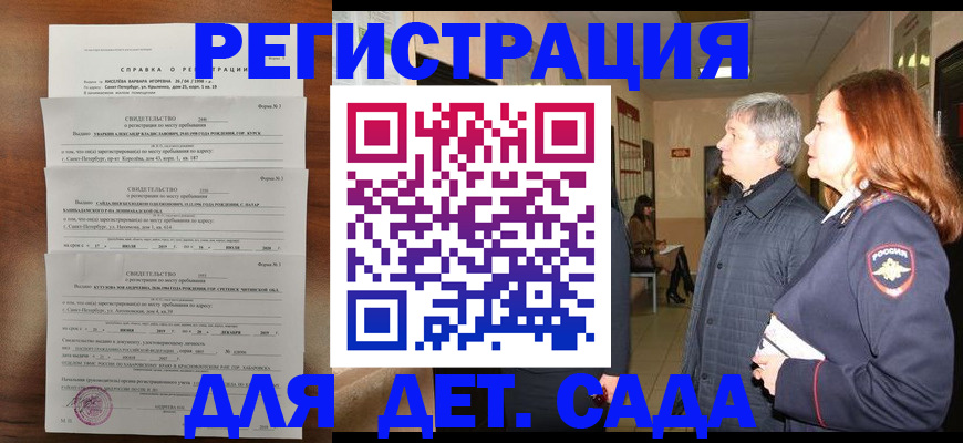 регистрация для дет. сада в Удомле